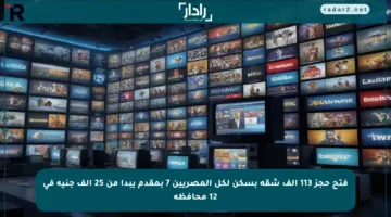 فتح حجز 113 ألف شقة بسكن لكل المصريين 7 بمقدم يبدأ من 25 ألف جنيه في 12 محافظة